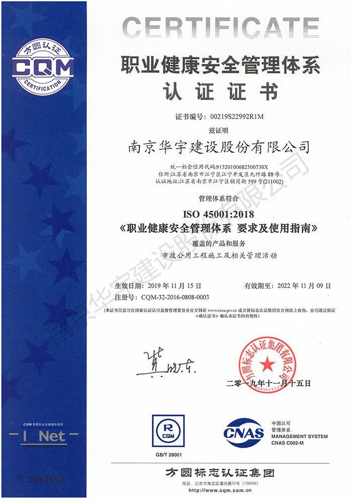 职业健康安全管理体系认证证书
