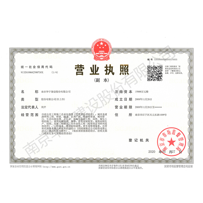 华宇股份营业执照