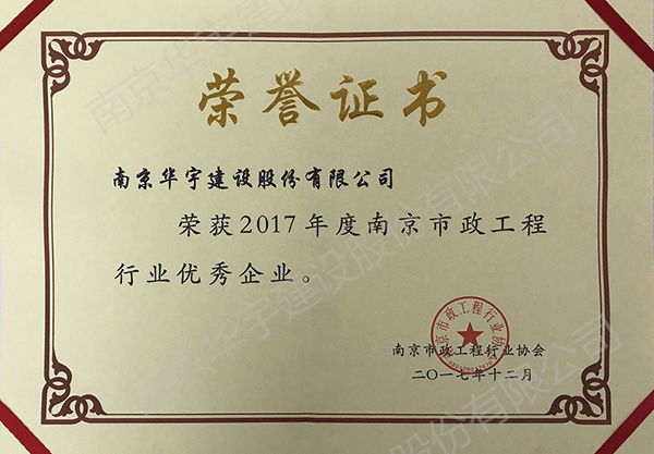 2017市政优秀企业