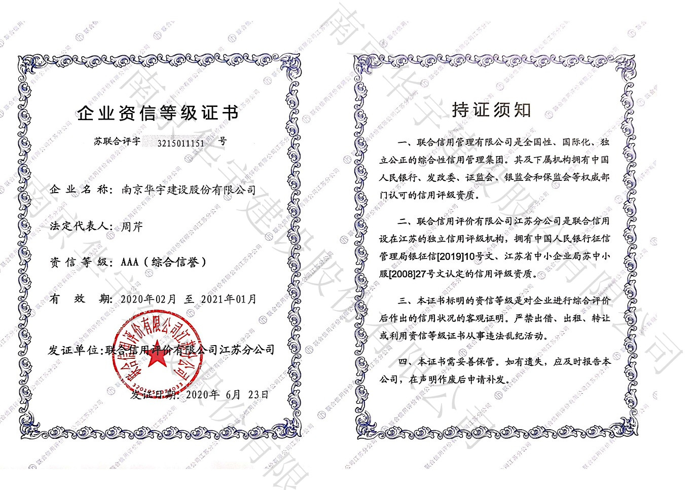 企业资信等级证书